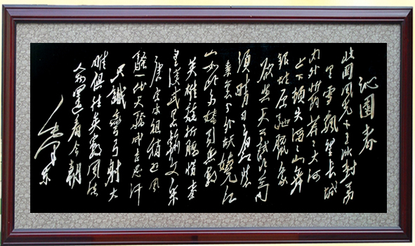 D020 沁園春70*130CM(圖1)